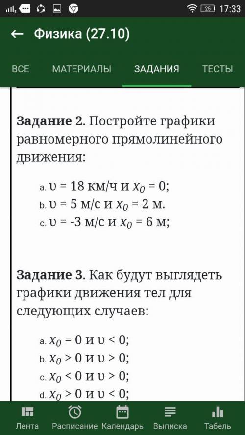 Дайте характеристикудвиженияна разных участках?