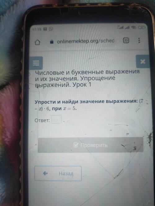 Прости и найди значение выражения: (7-x)•6, при x=5. ответ: трёхзначное число какое-то