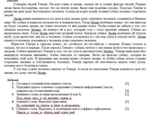 миф о том как Тенгри сотворил человека Составьте сложный план данного текста передайте кратко основн