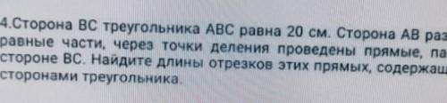 4Сторона ВС треугольника ABC равна 20 см. Сторона АВ разделена на 4 равные части, через точки делени