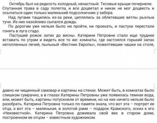 Проанализируйте отрывок из произведения К.Г. Паустовского «Телеграмма» Определите, какую роль в раск