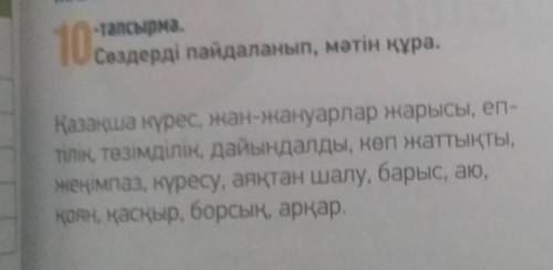 Составить 8-7 предложений используя эти соова (слова не повторять в разных предложениях разные слова