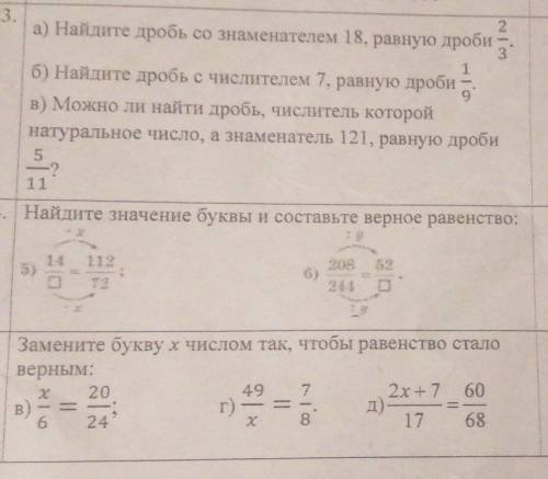 Сократите дробь на наибольший общий делитель ее числителя и знаменателя: а) 4/8 9/36 7/28; 5/35 б) 2