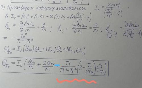 вывести формулу погрешности. Конечная формула в рамке. Не понимаю откуда берется скобка (2-Ti/T0)​