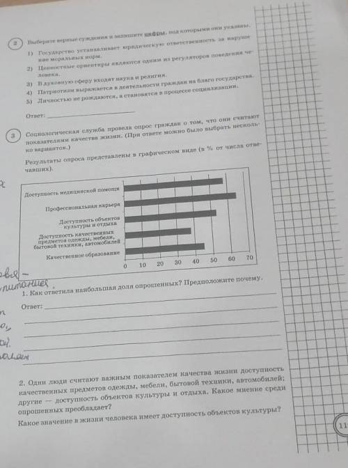 умоляю 3.Какой ответ на вопрос Вы дали бы если бы участвовали в опросе? Почему? ​