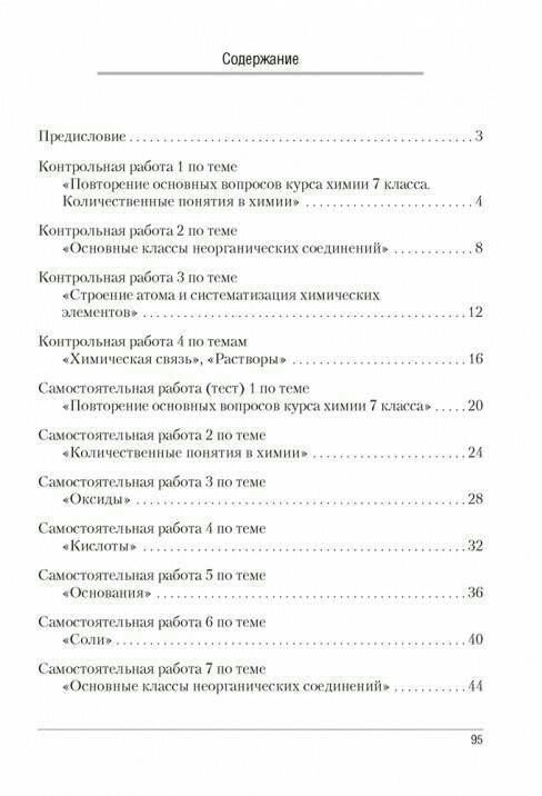 Сборник по самостоятельных и контрольных работ. Самостоятельная 4 по химии 8 класс «кислоты»​