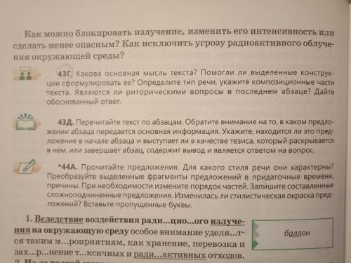 Какова основная мысль текста ли выделенные конструкции сформулировать её? Определите тип речи, укажи