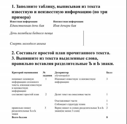 Прочитайте текст и выполните задание. Одна из легенд про Жумбактас камень-загадку, гласит: В старода