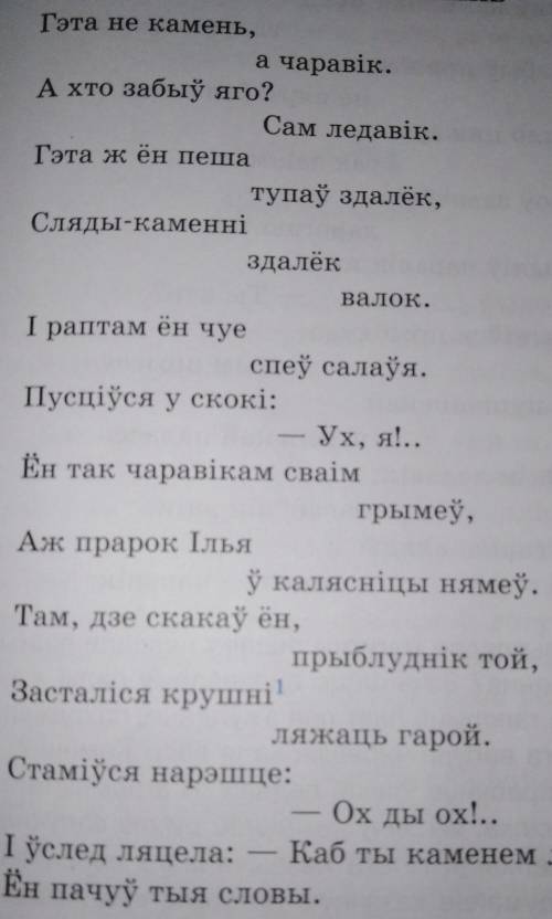 Белоруская литература. Казимир Камейша. Камень ля вёски камень. вот вопрос:Что бачыу камень на сваи