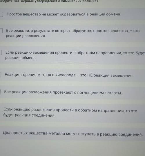 Выберете все верные утверждения о химических реакциях.