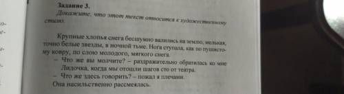 Докажите, что этот текст относится к художественному стилю