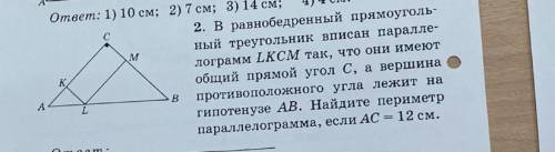 В равнобедренный прямоугольный треугольник вписан параллелограмм lkcm так, что они имеют общий прямо