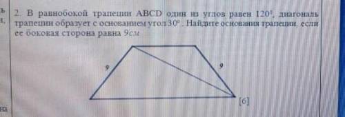 в рабнобокой трапеции ABCD один из углов равен 120°диагональ трапеции образует с оснавание угол 30°.