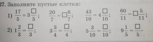 43 527. Заполните пустые клетки:17201)357232) 133 344о601141010111 О.3510 1095 5​