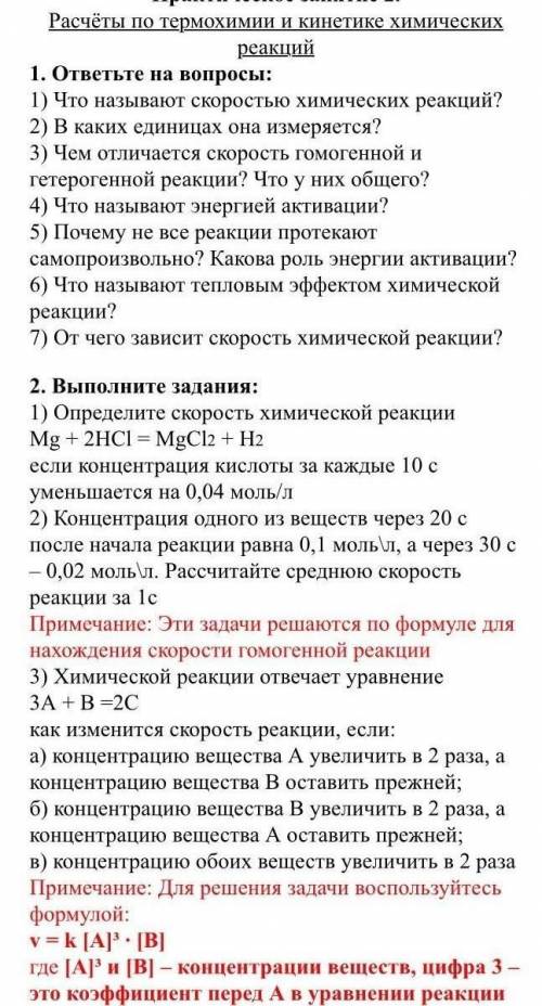 Химия 10-11й класс, за всё Хелп решите на листочке и ответ отправьте фоткой, лучше по фасту