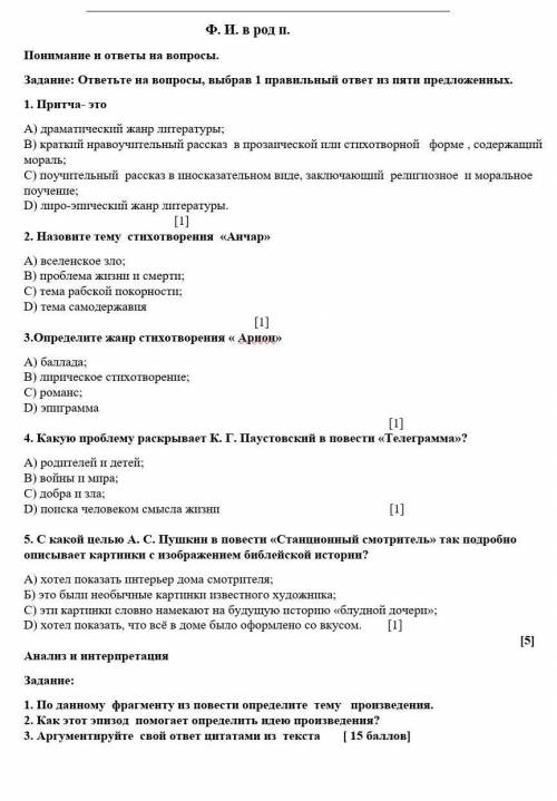 Суммативное оценивание за 1 четверть по русской литературе обучающегося (-ейся) 7 класса «___» средн