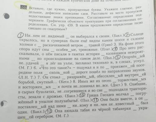 упражнение 461 (1, 2, 4, 5, 10, 11, 12) выполнить графический комментарий знаков припенания​​