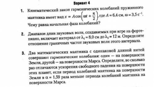 Решите вариант 4 задание 3 не игнорьте