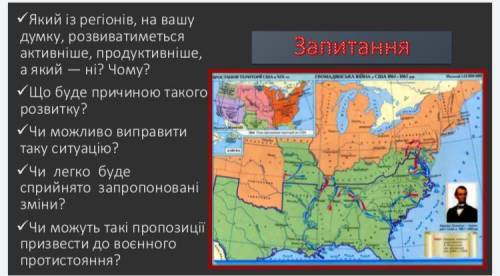 Это по теме США в первой половине 19 ст, США в першій половині 19 ст .