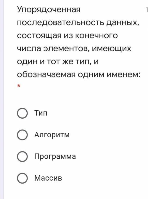 Н Упорядоченная последовательность данных, состоящая из конечного числа элементов, имеющих один и то