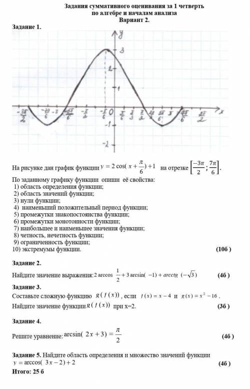 У меня соч по алгебре решите какое нибудь задание​