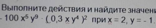 3. Выполните действия и найдите значение полученного выражения - 100 x5 у9 - (0,3 ху4 2 при X = 2, y