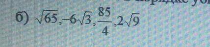 Расположите в порядке убывания: корень из 65 ; -6 корень из 3 ; 85/4​
