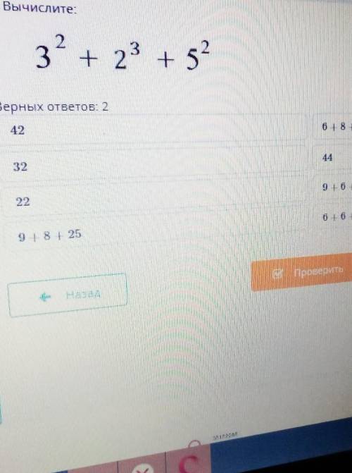 Вычислите: 3*+ 23 + Верных ответов: 242бE8 - 2532229 б. 10б в 109 +8 125В проверить​