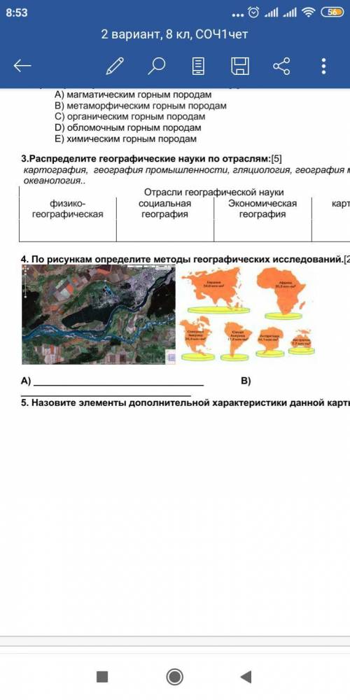 5. Назовите элементы дополнительной характеристики данной карты это СОЧ . Используя тектоническую и