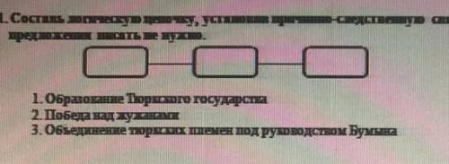 Составь логическую цепочку, причино следовательную связь, ​