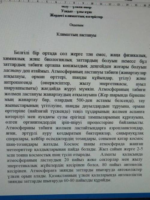 Мәтінде қандай мәселе көтеріледі. Себебін жазыңыз. Климаттың ластануы​