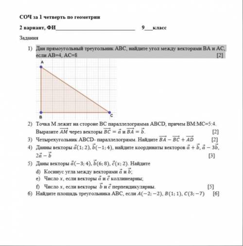 Дан прямоугольный треугольник ABC, найдите угол между векторами BA и AC, если AB=4, AC=8