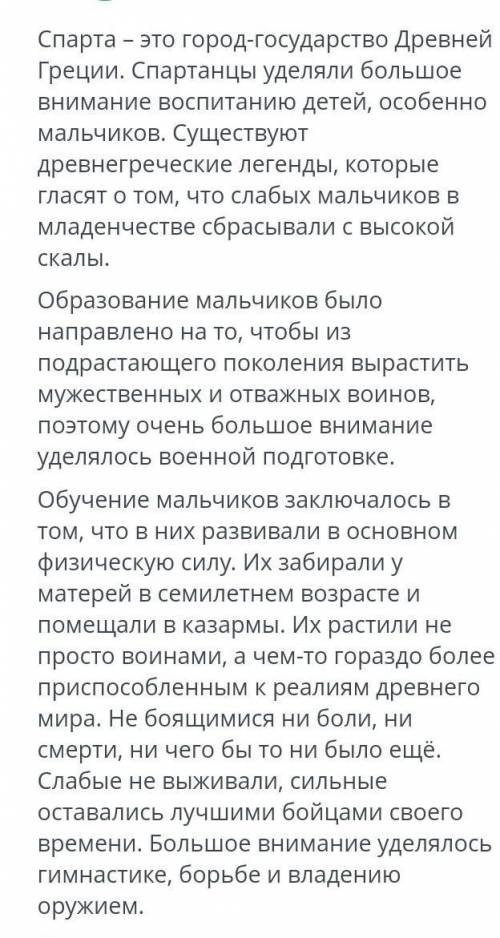 ХЕЛМИ МНЕ НАДО бомогиде Но не только военному искусствуобучали молодых спартанцев. ЖителиСпарты очен