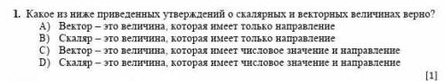 Какое из нижеприведенных утверждений о скалярных и векторных величинах верно