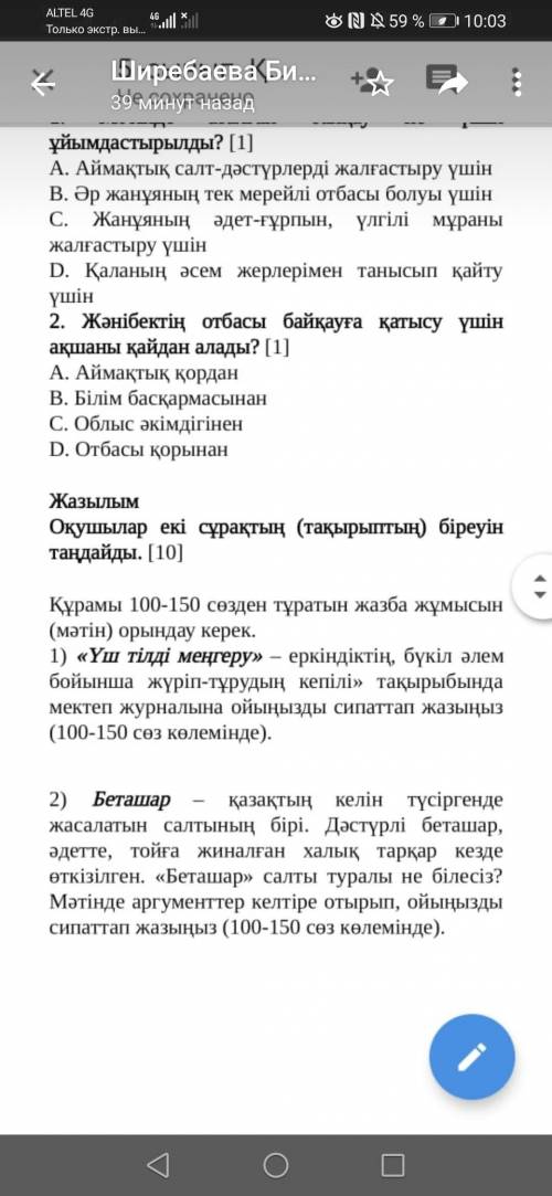 жазылым выберете любой тақырып и придумайте мәтін со 100 словами