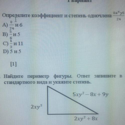 Определи коэффициент и степень одночлена