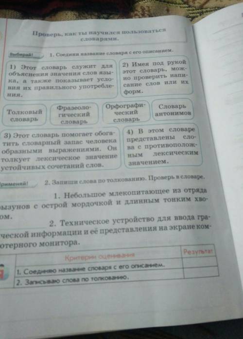 1.Соедини название словаря с его описание только 1. Дою ​