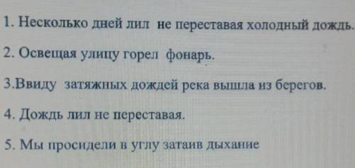 1) Раствьте знаки препинания. Определите границы обособления. Подчеркните обособление как член предл