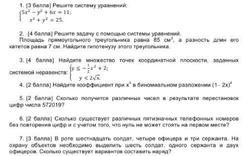 5 в квадрате минус Y в квадрате плюс 6 икс равно 11 икс в квадрате плюс игрек квадрате равно 25