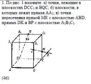 Геометрия. Первое задание. Подробное решение задачи.