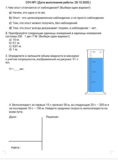 Соч по физике. 1 четверть. 7класс