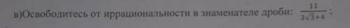 СОЧ Освободитесь от иррациональности в знаменателе дроби