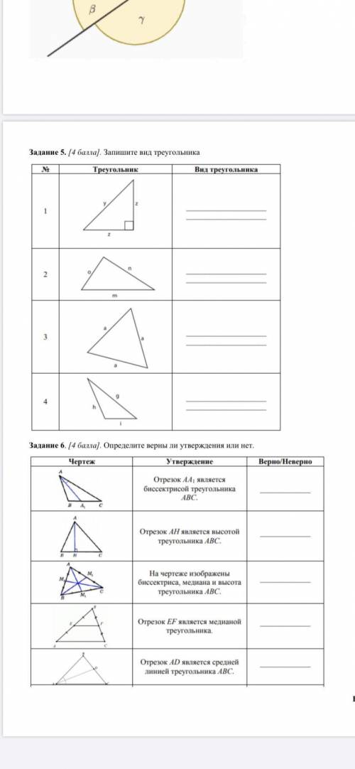 Задание 6. [ ]. Определите верны ли утверждения или нет.Геометрия быстрее даю 100 б!