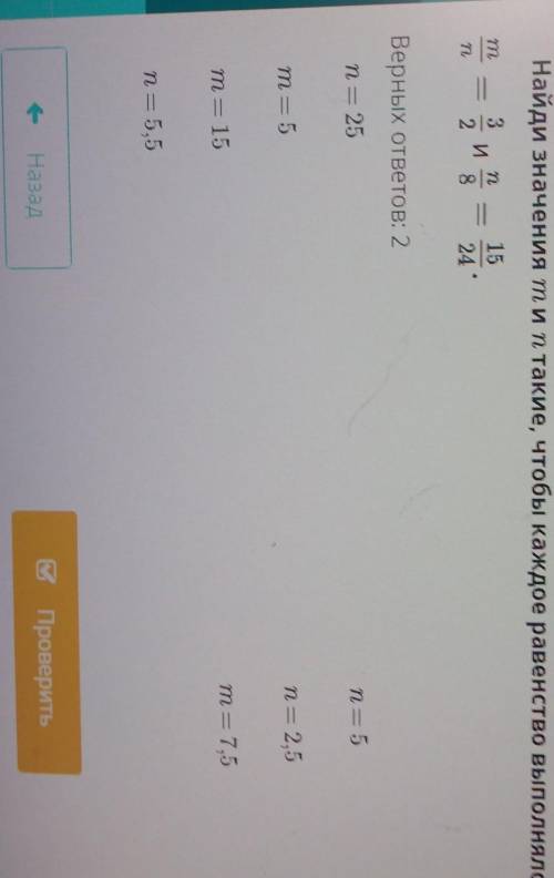 М/п=3/2и n/8=15/24 Верных ответов: 2n = 25П = 5n = 2,5т — 5т — 7,5т — 15п = 5,5Быстрее соч