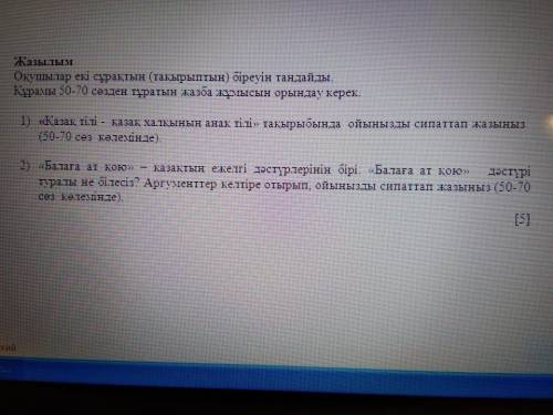 Қазақ тілі-Қазақ халқынның анақ тілі Тақырыбына ойыңызды сипаттап жазыңыз (50-70 сөз көлемінде у мен