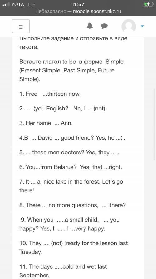 Выполните задание и отправьте в виде текста. Встаьте глагол to be в форме Simple (Present Simple, Pa