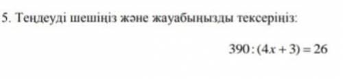 Тендеуді шешініз және жауабын тексерініз.​