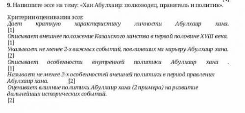 Напиши эссе на тему: Хан Абулхаир: полководец, правитель и политик.​