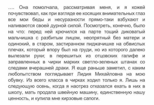 Прочитайте фрагмент рассказа В. Распутина «Уроки французского» и запишите примеры открытой и скрытой