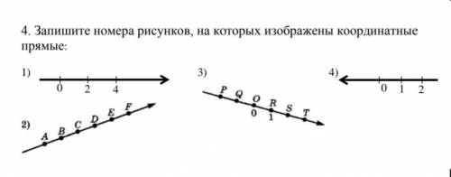 под какими номерами координаты прямые